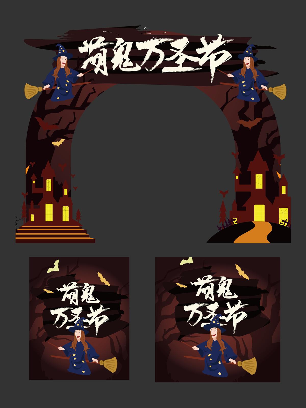 地产万圣节拱门活动