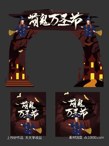 地产万圣节拱门活动-源文件-素材国度dc10000.com