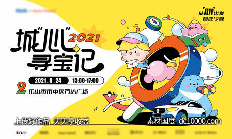 儿童活动背景板-源文件-素材国度dc10000.com