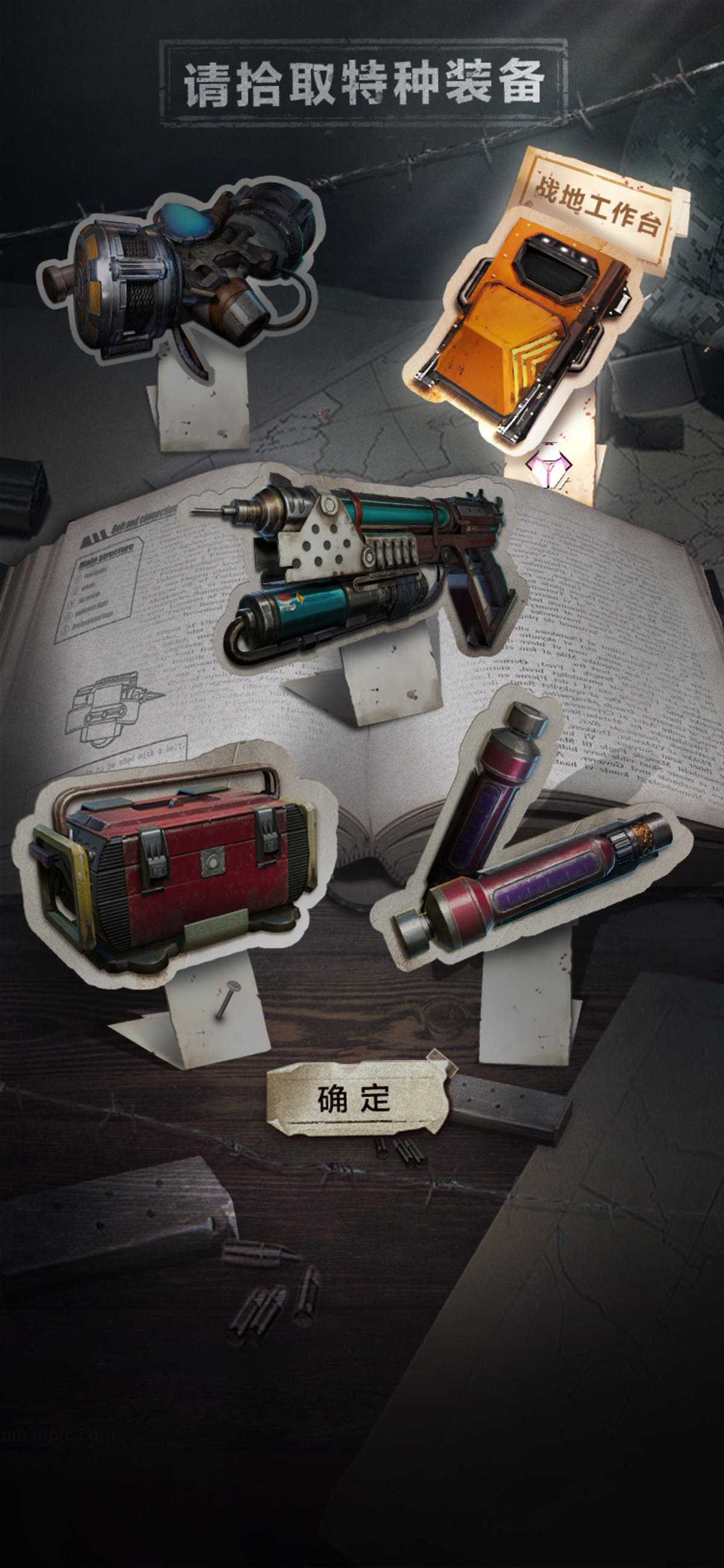 游戏闪屏开屏广告图
