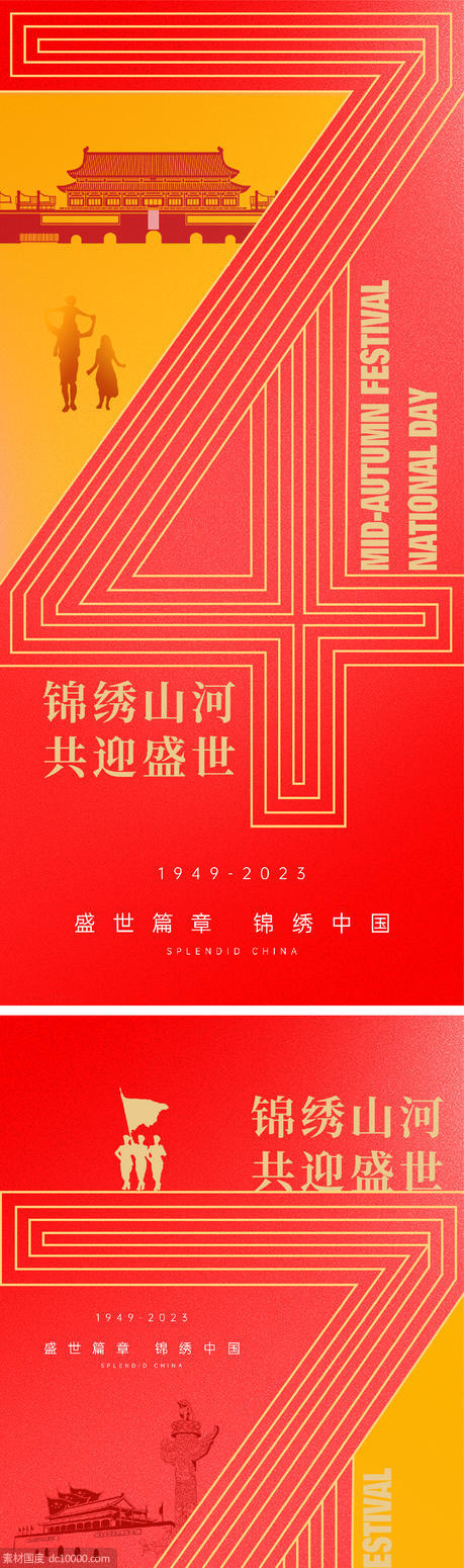 中秋节 国庆节 数字 线稿 线条 天安门  - 源文件
