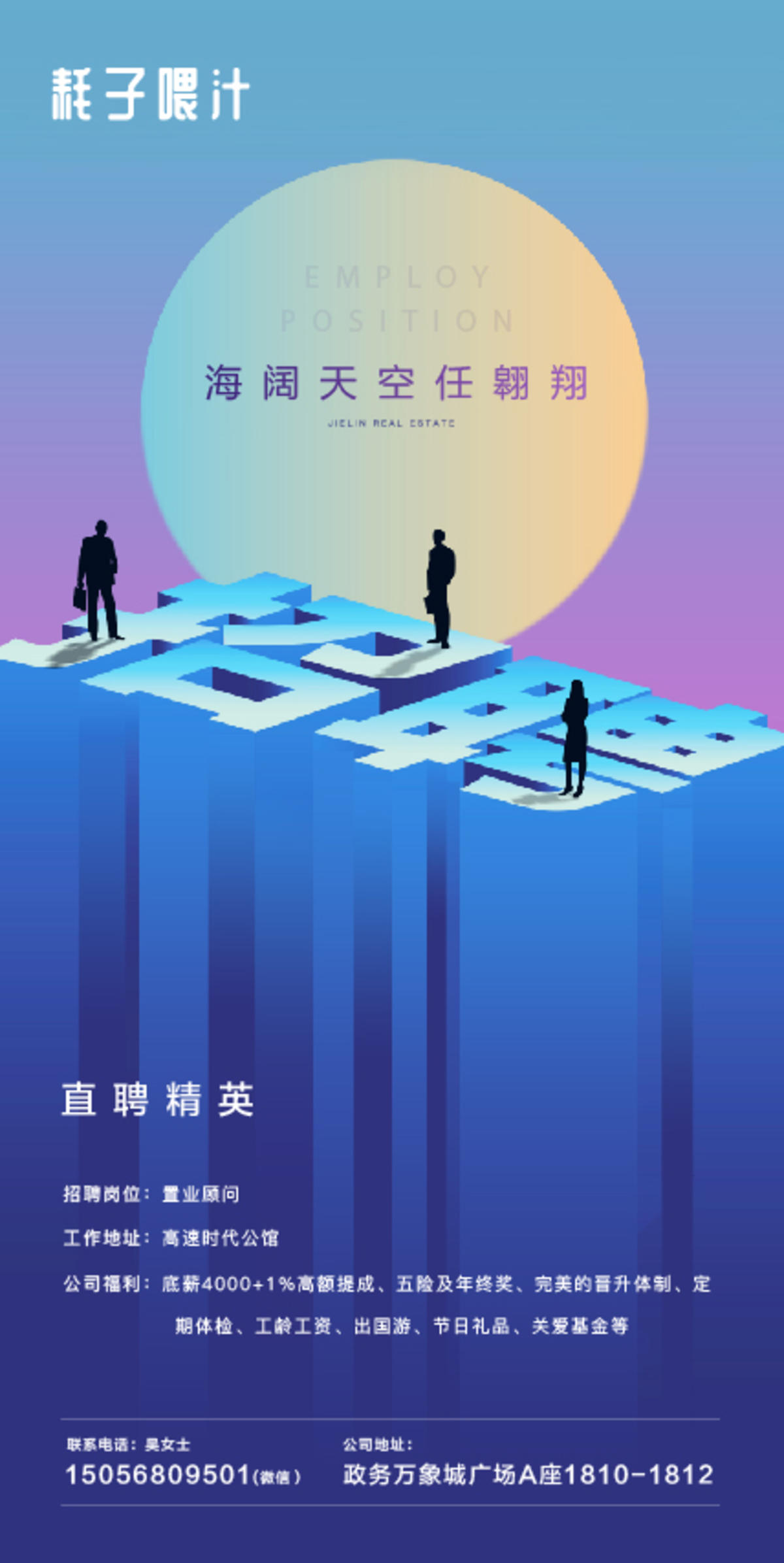 招聘刷屏海报