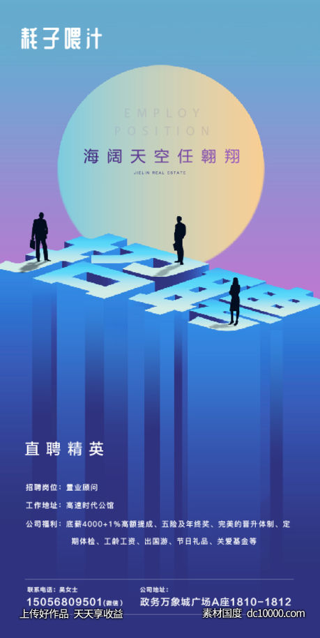 招聘刷屏海报 - 源文件