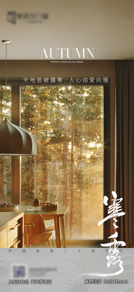 寒露-源文件-素材国度dc10000.com