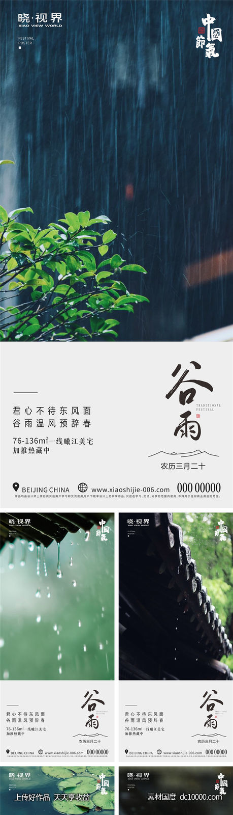 谷雨-源文件-素材国度dc10000.com