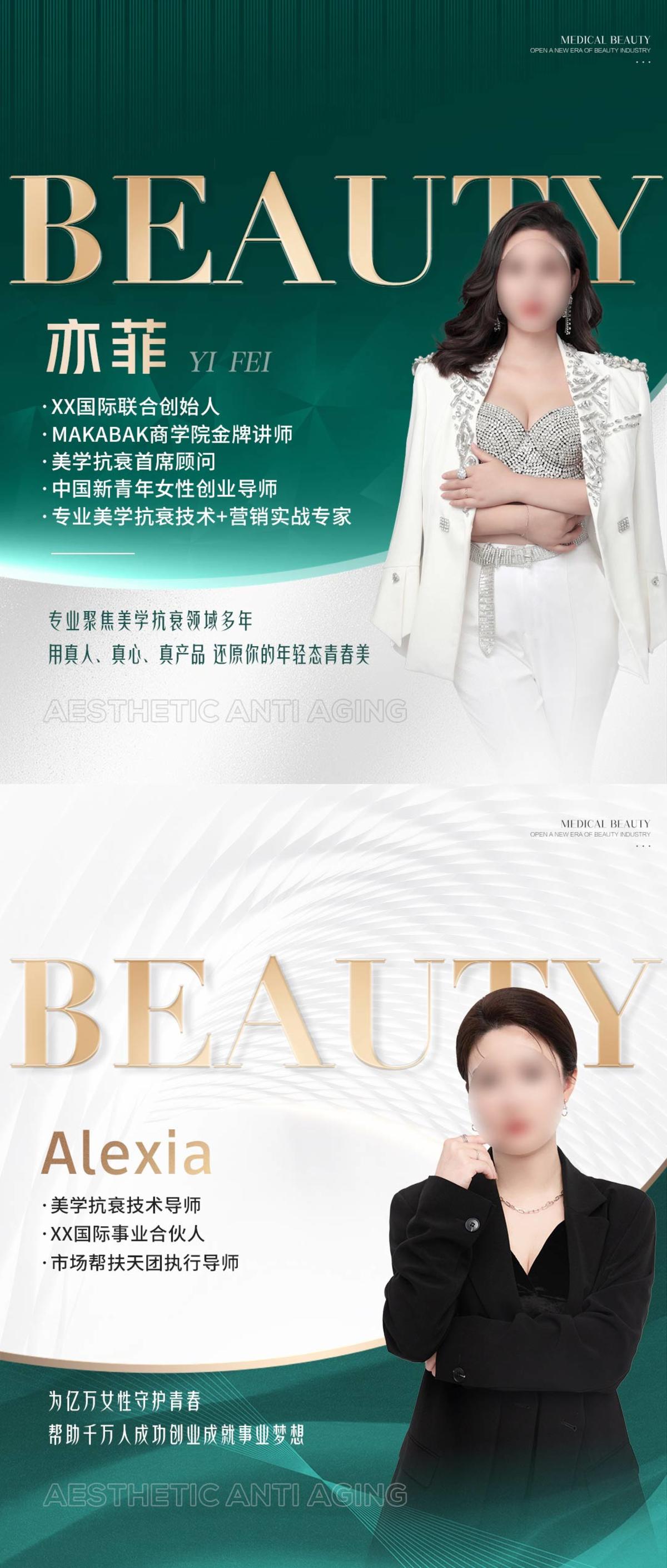 美业讲师微信背景