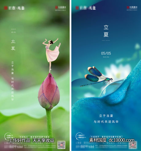 立夏海报-源文件-素材国度dc10000.com