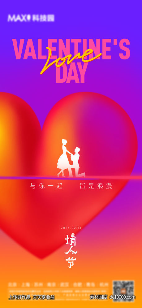 情人节520七夕-源文件-素材国度dc10000.com