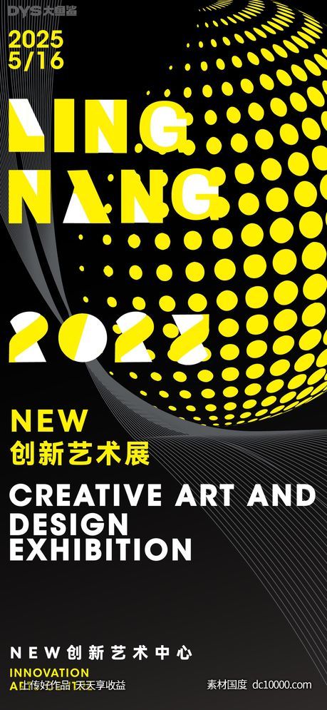 艺术创意海报-源文件-素材国度dc10000.com