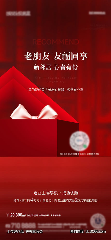 促销活动海报-源文件-素材国度dc10000.com