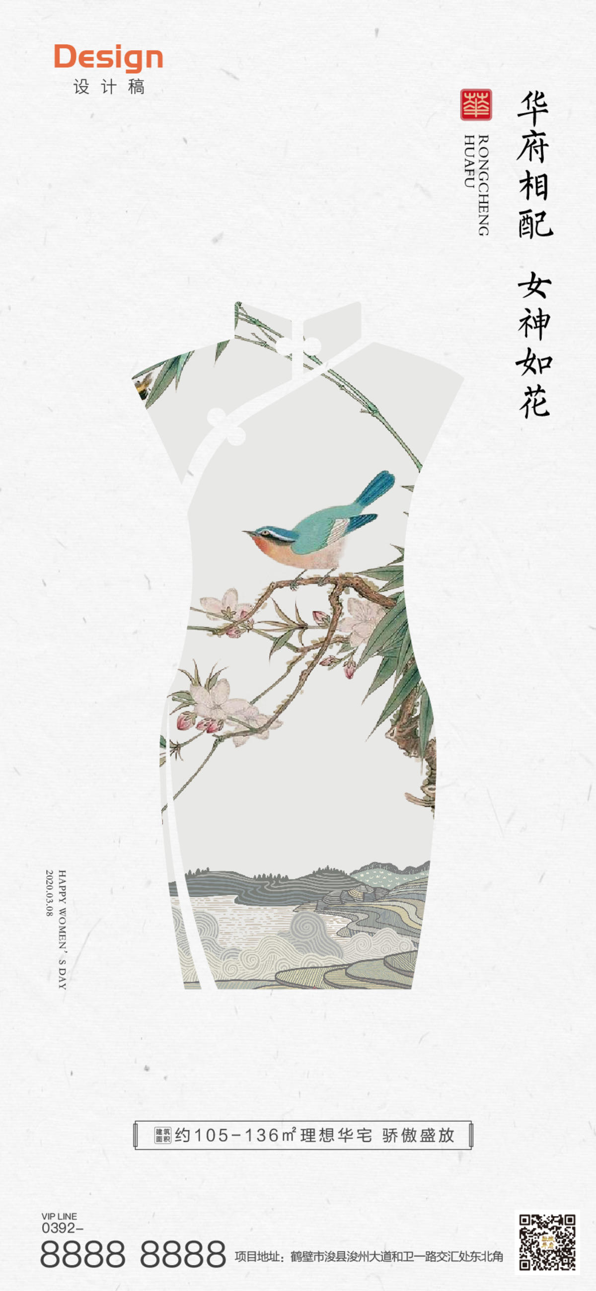 三八 妇女节 女神节 海报