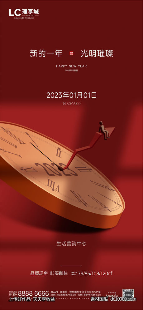 房地产 广告 新年 元旦 开年 海报-源文件-素材国度dc10000.com