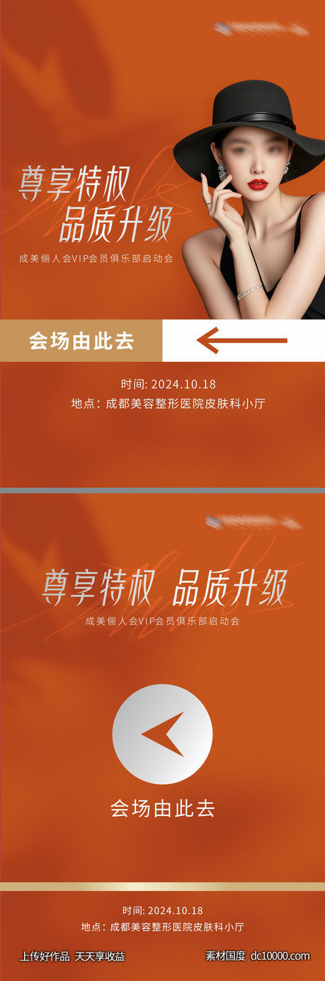 成美俪人会活动会场导视展架-源文件-素材国度dc10000.com