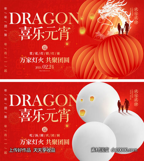 元宵节海报-源文件-素材国度dc10000.com