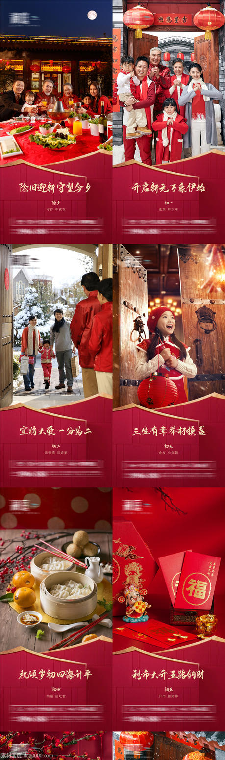 春节除夕及初一至初七宣传海报 - 源文件