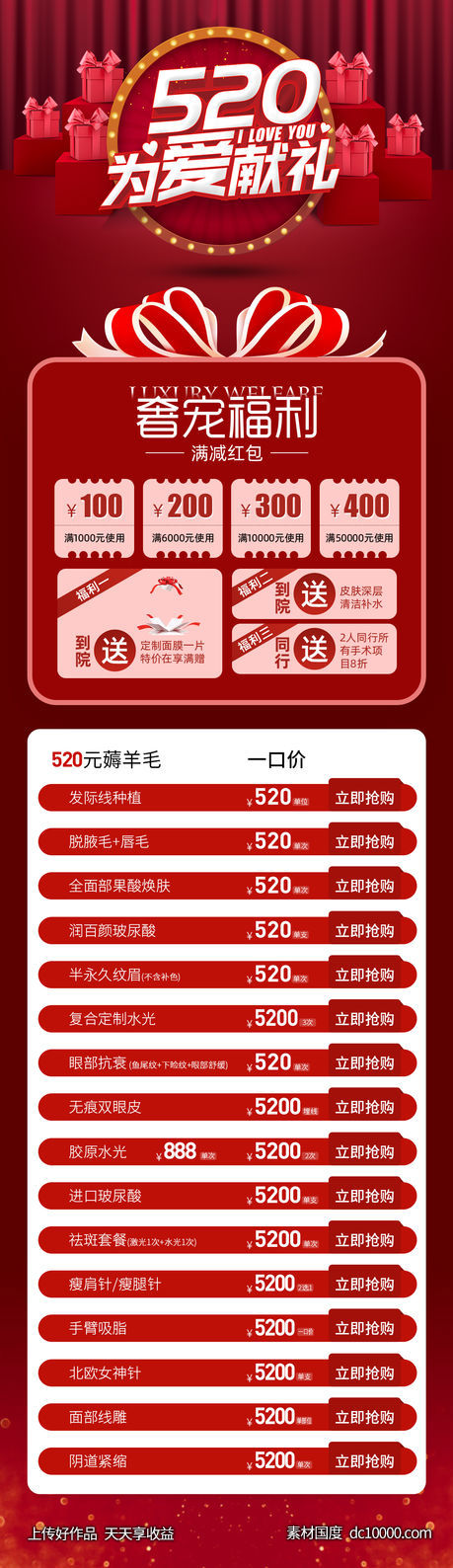 520医美海报-源文件-素材国度dc10000.com