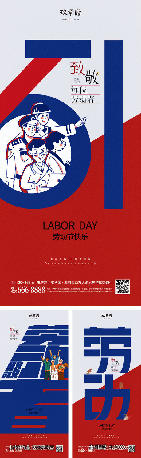 51 劳动节 五一 文字 大字报 创意 工人 简约-源文件-素材国度dc10000.com