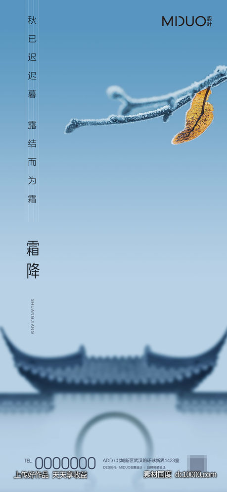 霜降节气海报-源文件-素材国度dc10000.com