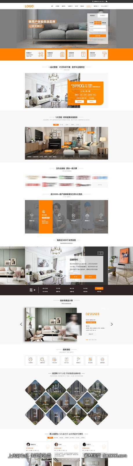家装pc端首页-源文件-素材国度dc10000.com