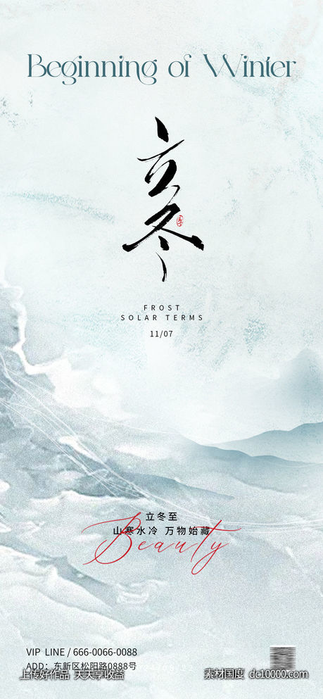 立冬节气海报-源文件-素材国度dc10000.com