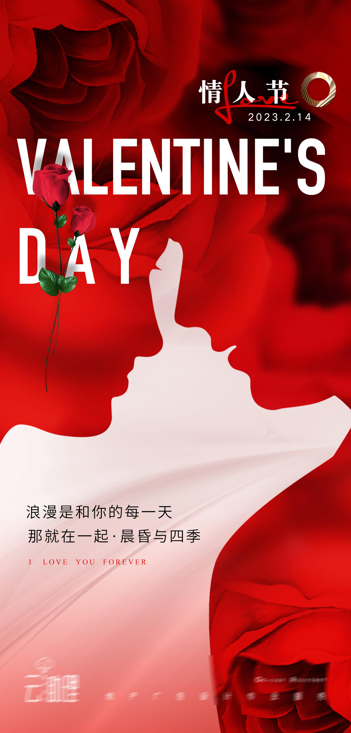 情人创意海报