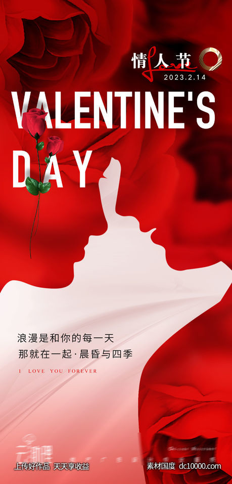 情人创意海报-源文件-素材国度dc10000.com