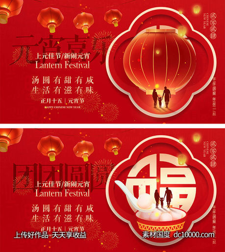 元宵节海报-源文件-素材国度dc10000.com