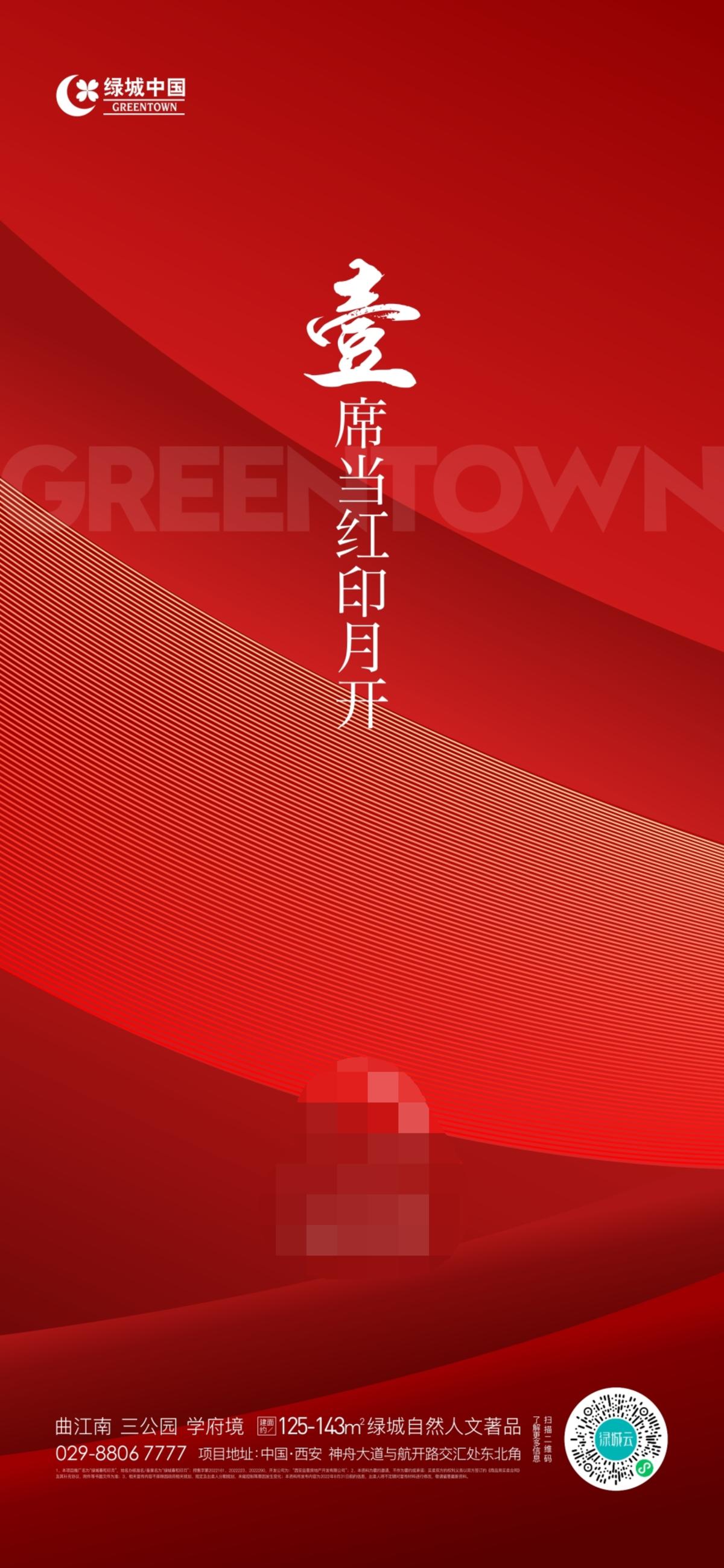 地产开盘主画面单图