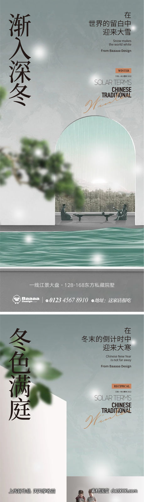 大雪大寒节气商业单图-源文件-素材国度dc10000.com