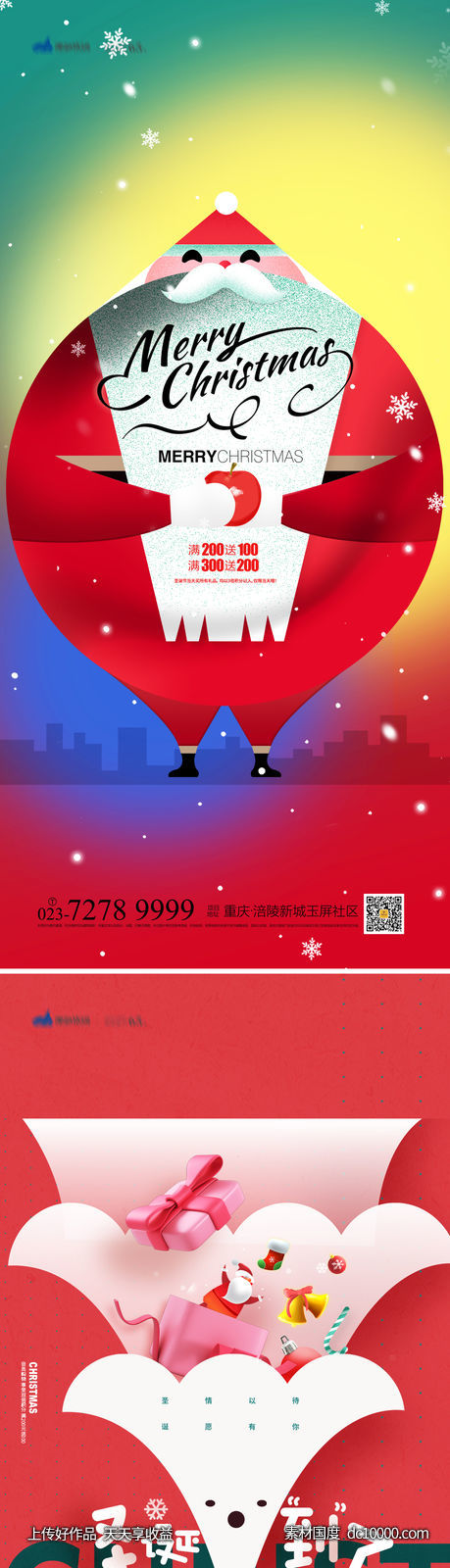 圣诞节海报-源文件-素材国度dc10000.com