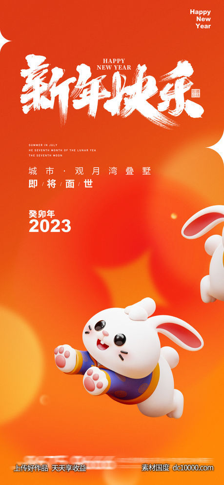 地产 元宵 新年 元旦 除夕 腊八节 传统节日 海报  -源文件-素材国度dc10000.com