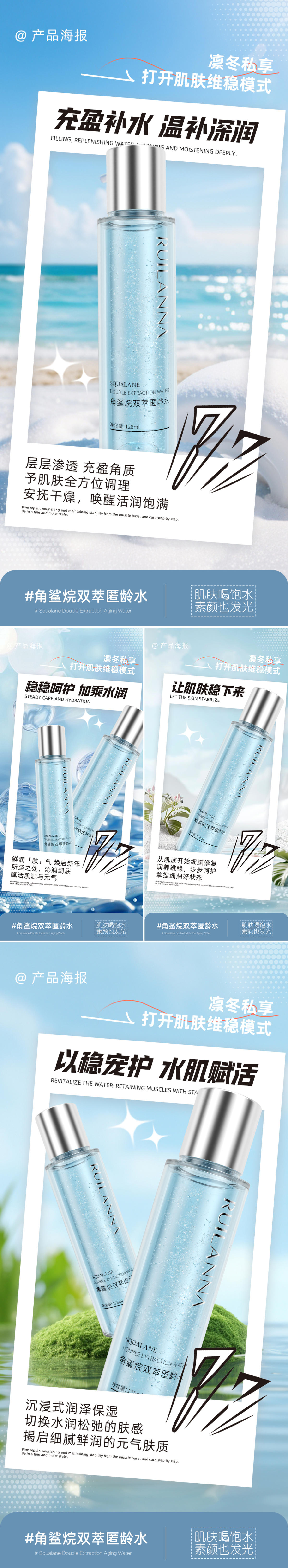 美妆产品系列海报