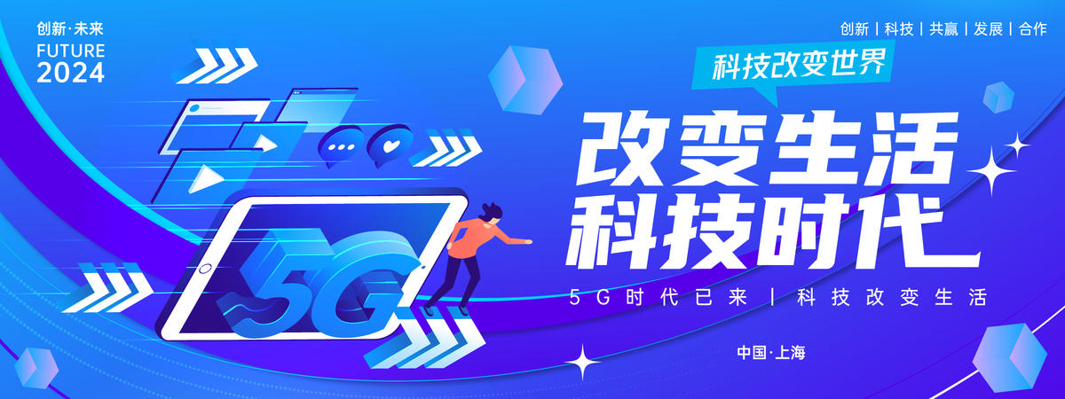 5G科技改变生活背景板