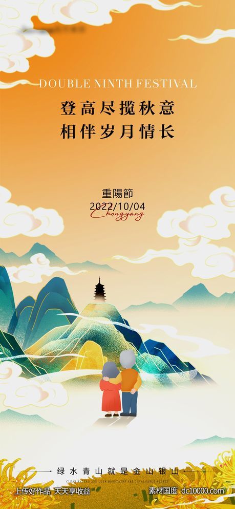 地产医美重阳节海报-源文件-素材国度dc10000.com
