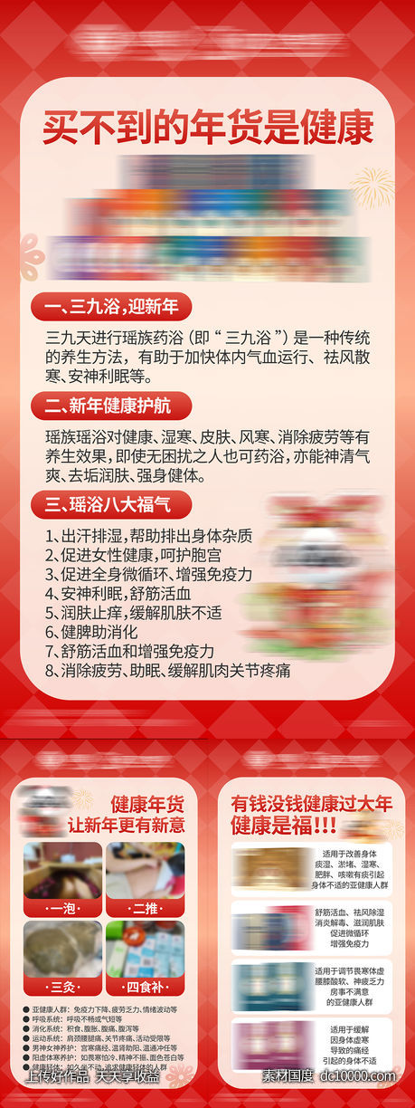 过年新年养生保健品科普介绍海报-源文件-素材国度dc10000.com