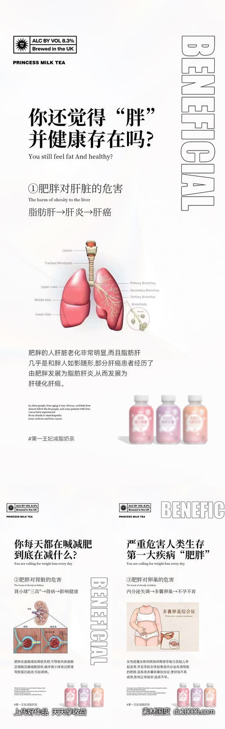 减脂海报-源文件-素材国度dc10000.com