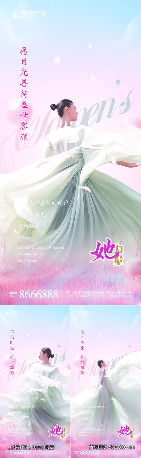妇女节系列海报-源文件-素材国度dc10000.com