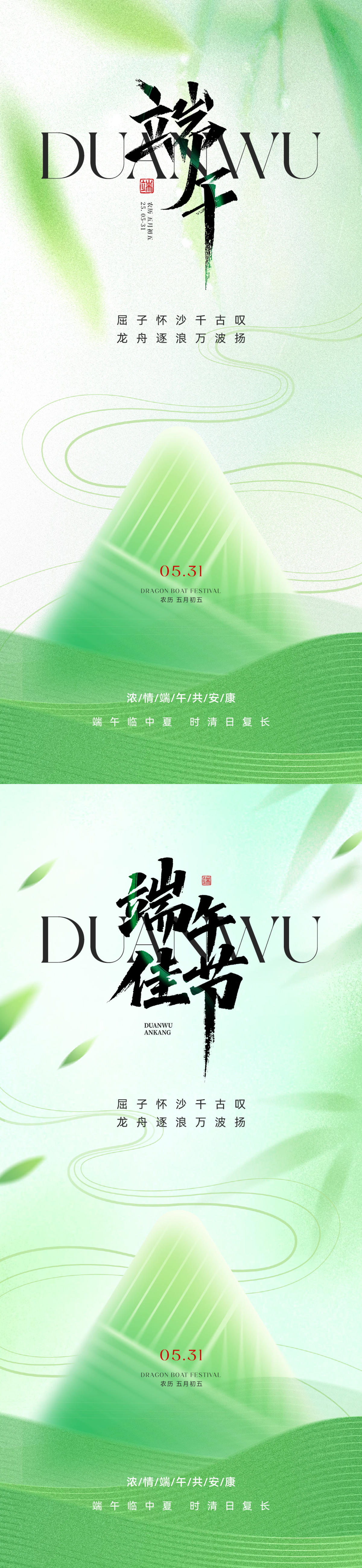 端午节海报