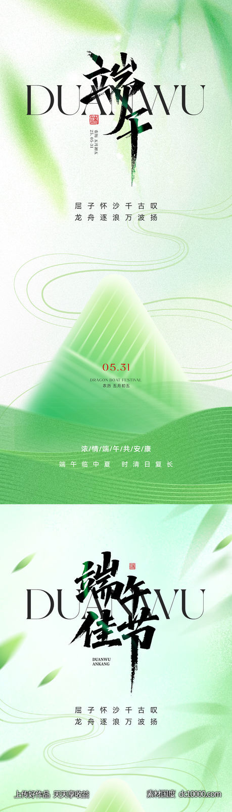 端午节海报-源文件-素材国度dc10000.com