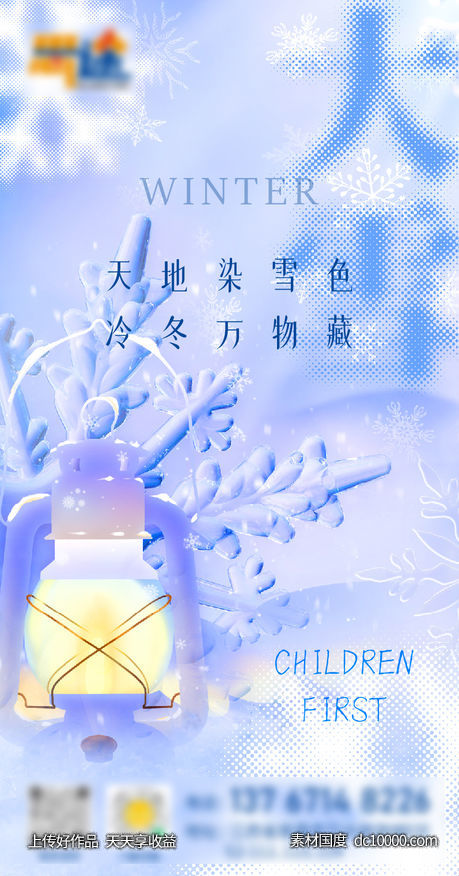 大雪海报-源文件-素材国度dc10000.com
