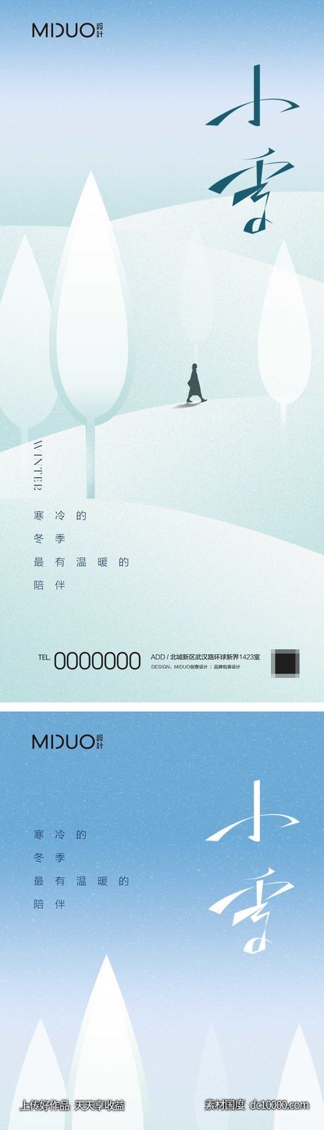 小雪节气海报-源文件-素材国度dc10000.com