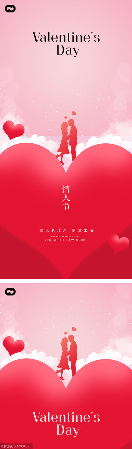 情人节214520七夕海报创意爱心 - 源文件