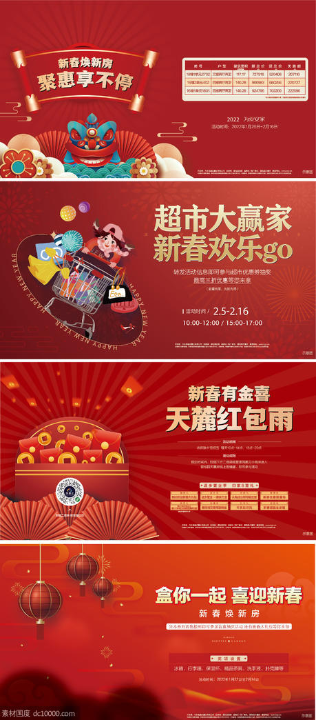 春节新年活动红包超市大赢家特价大屏 - 源文件