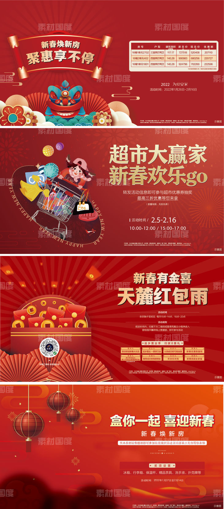 春节新年活动红包超市大赢家特价大屏