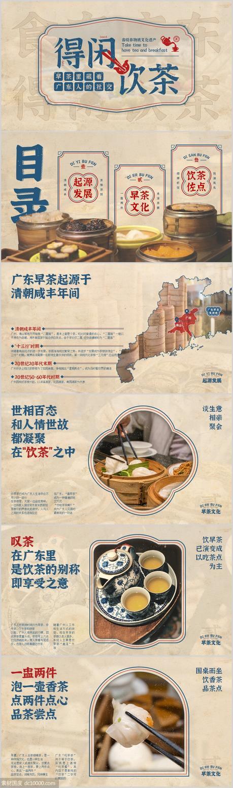 食在广东家乡美食PPT介绍 - 源文件