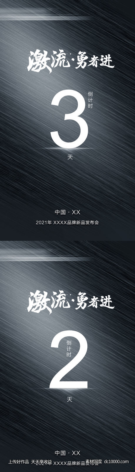 发布会倒计时海报-源文件-素材国度dc10000.com