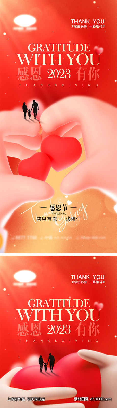 感恩节海报-源文件-素材国度dc10000.com
