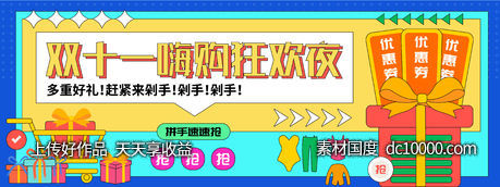 双十一狂欢夜背景板-源文件-素材国度dc10000.com