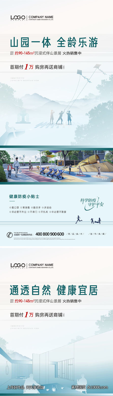 地产配套价值点系列海报-源文件-素材国度dc10000.com