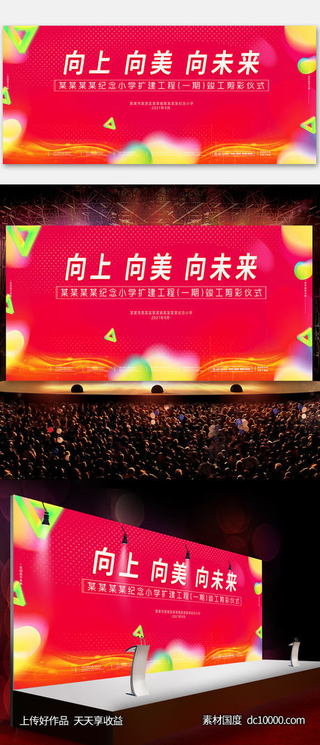 竣工剪彩仪式活动背景板-源文件-素材国度dc10000.com
